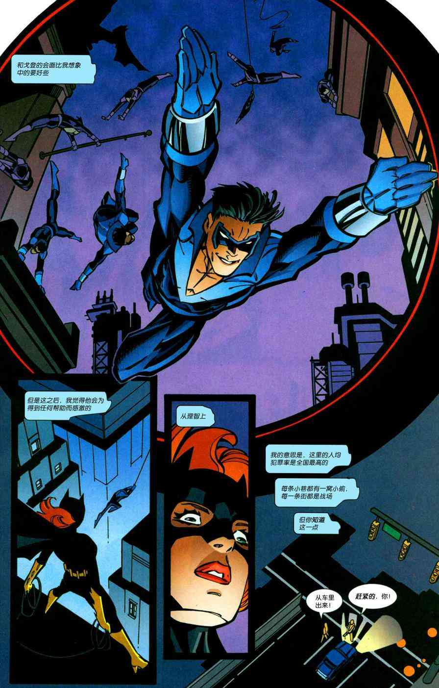 夜翼：第一年 4卷 第6页