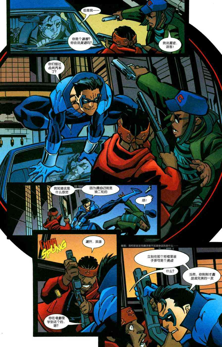 夜翼：第一年 4卷 第7页