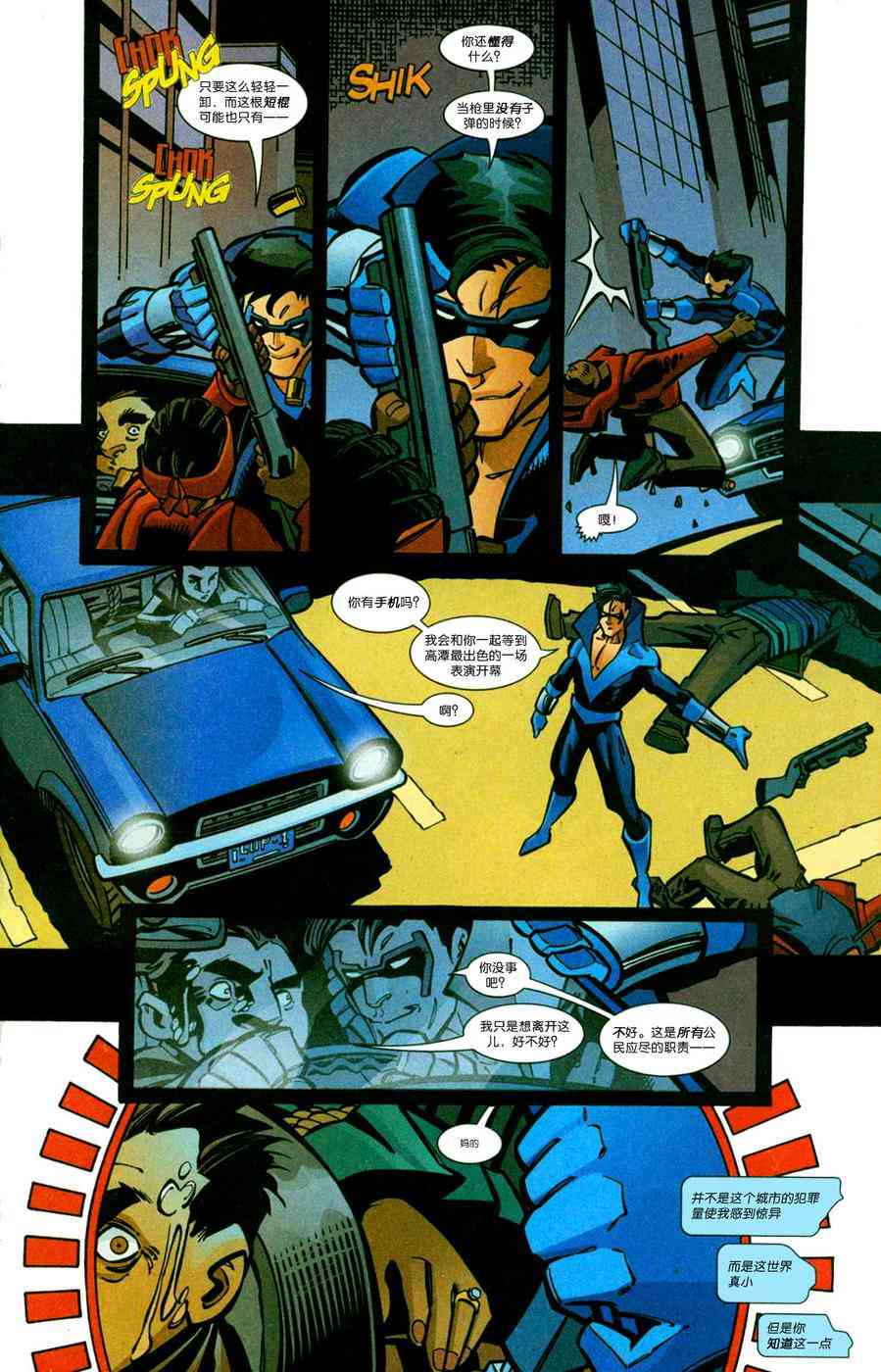 夜翼：第一年 4卷 第8页