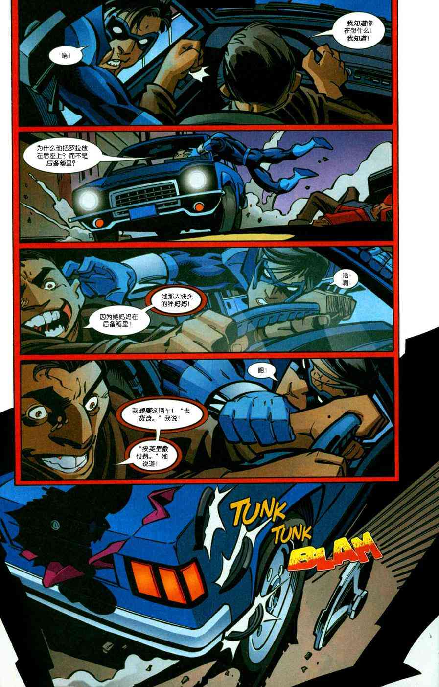 夜翼：第一年 4卷 第9页