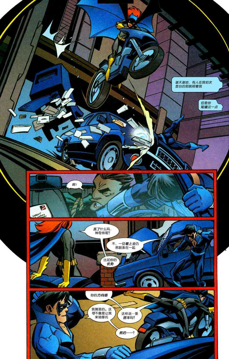 夜翼：第一年 4卷 第10页