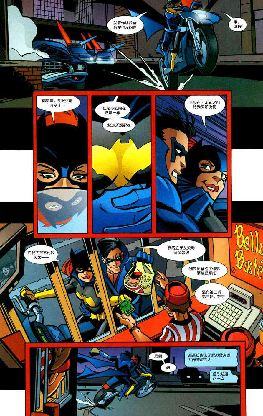 夜翼：第一年 4卷 第11页