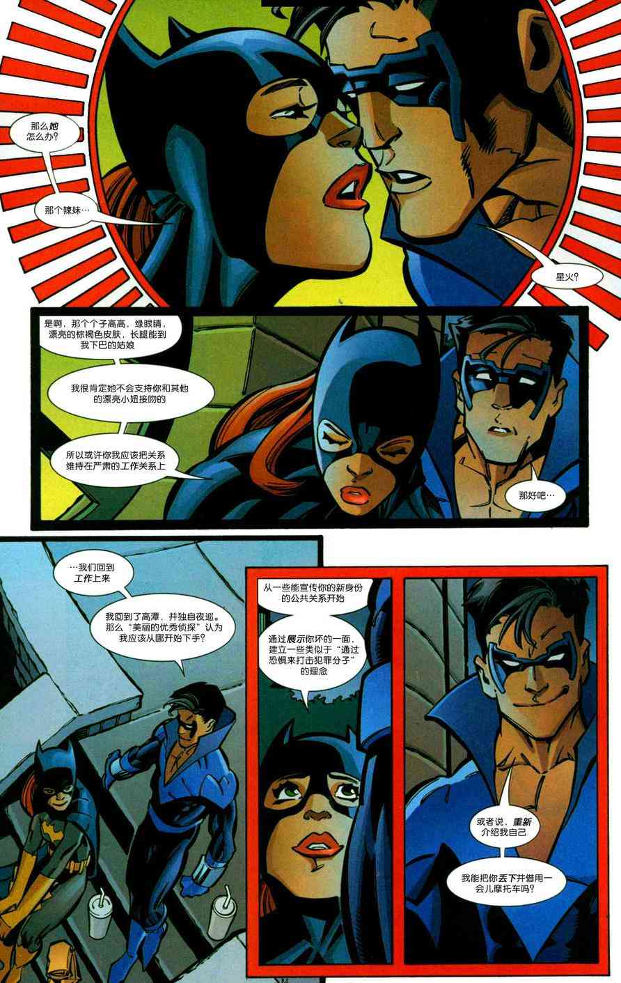 夜翼：第一年 4卷 第13页