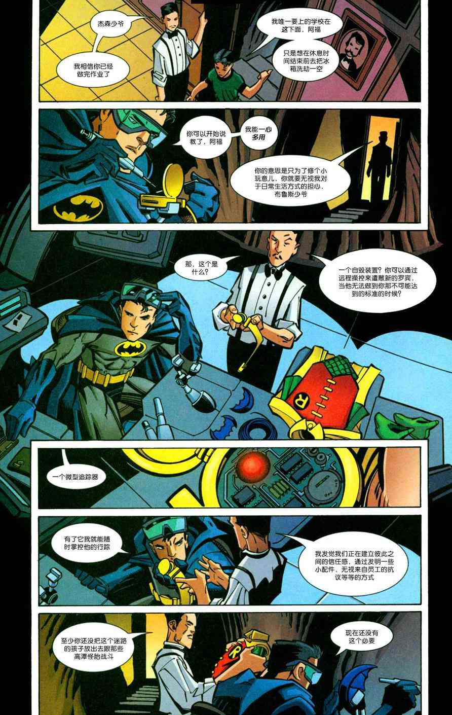 夜翼：第一年 4卷 第14页