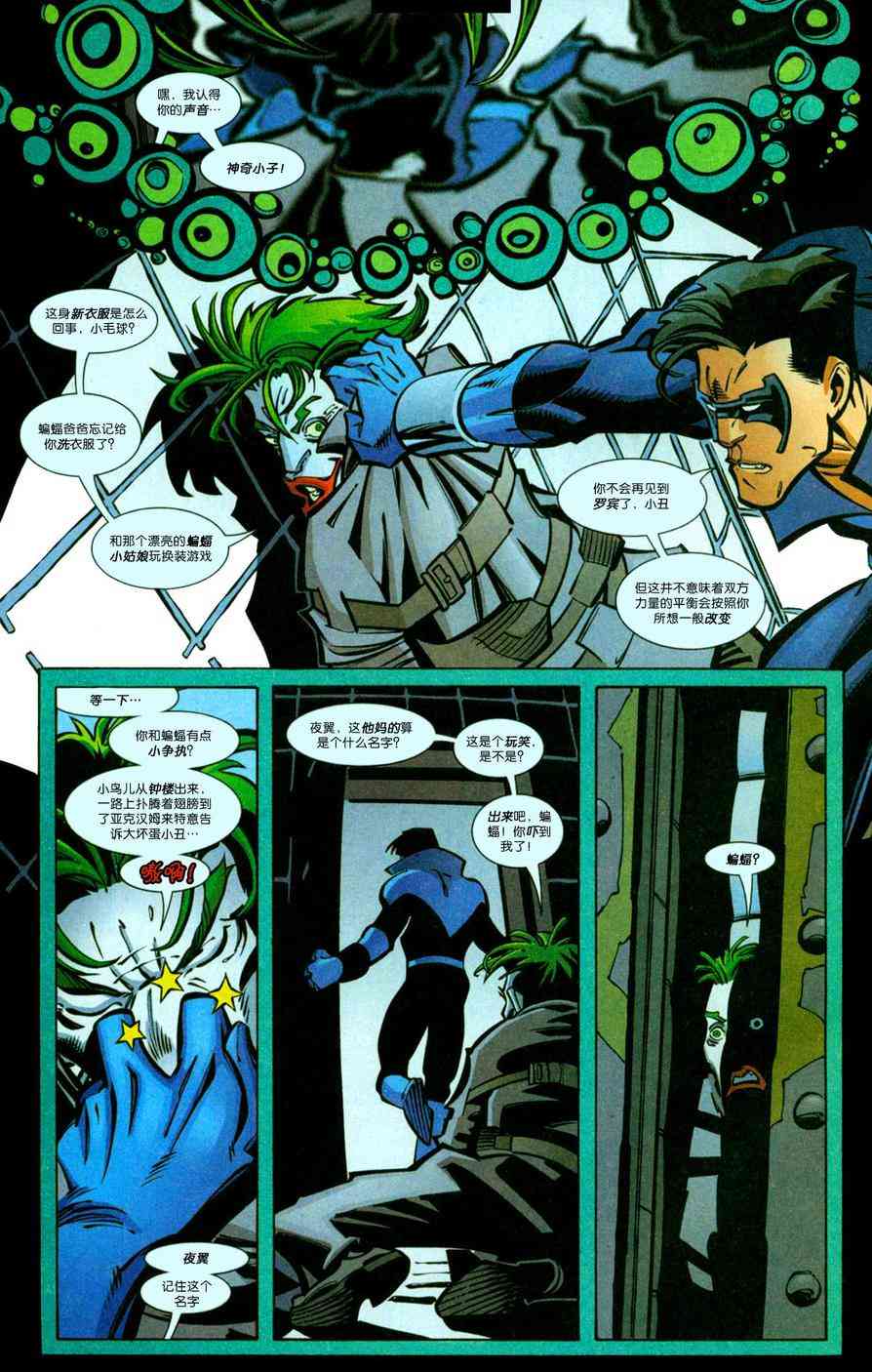 夜翼：第一年 4卷 第16页