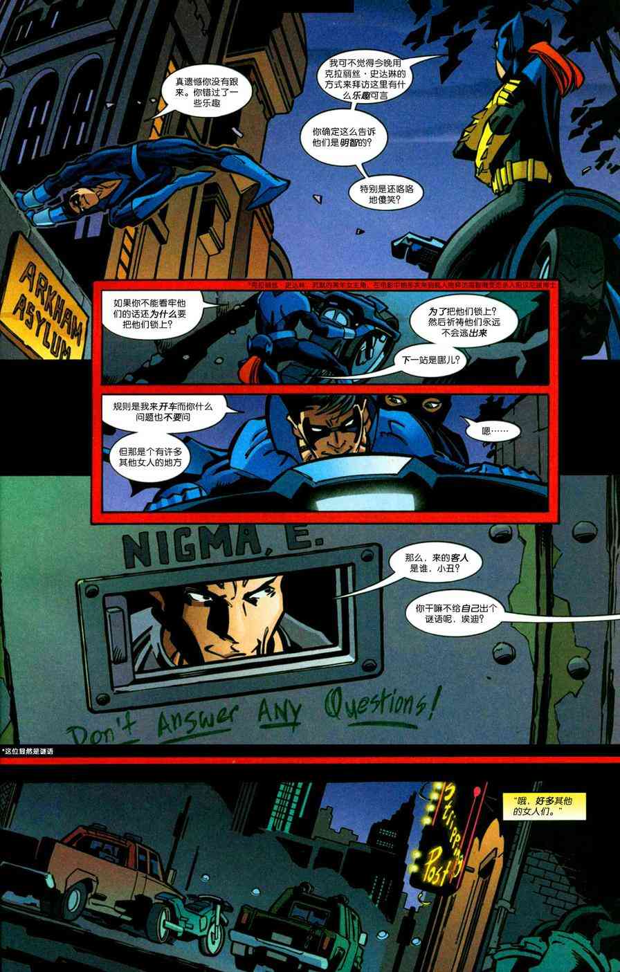 夜翼：第一年 4卷 第17页