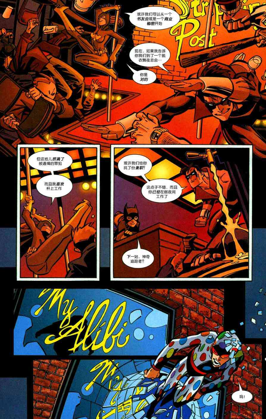 夜翼：第一年 4卷 第18页