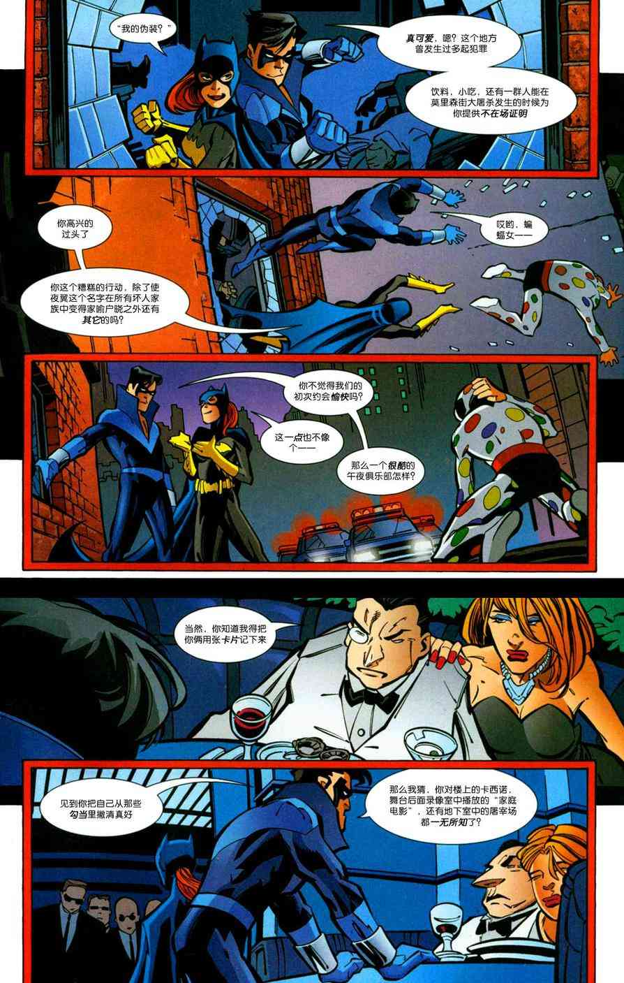 夜翼：第一年 4卷 第19页