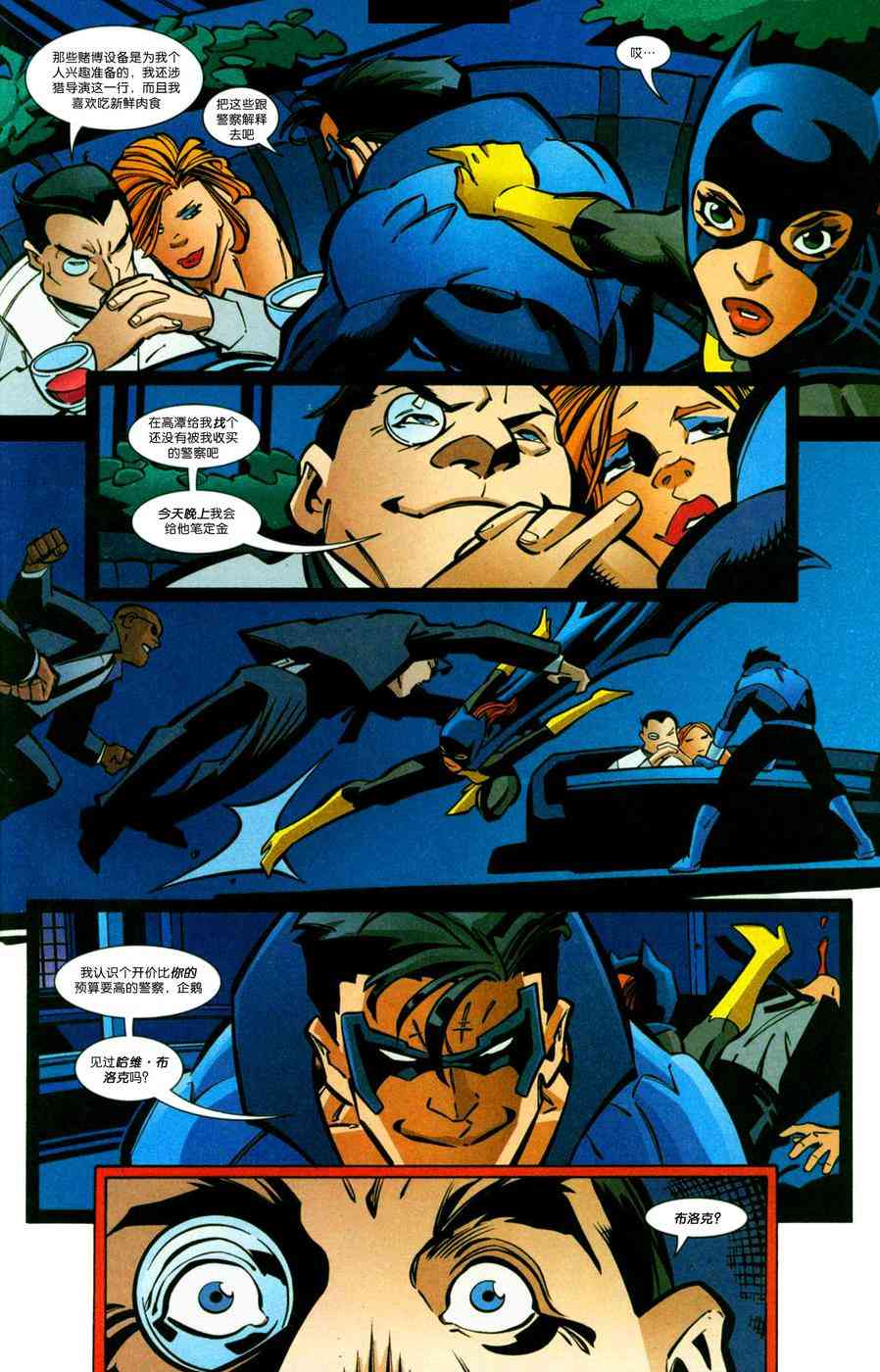 夜翼：第一年 4卷 第20页