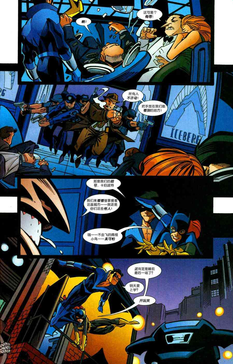 夜翼：第一年 4卷 第21页