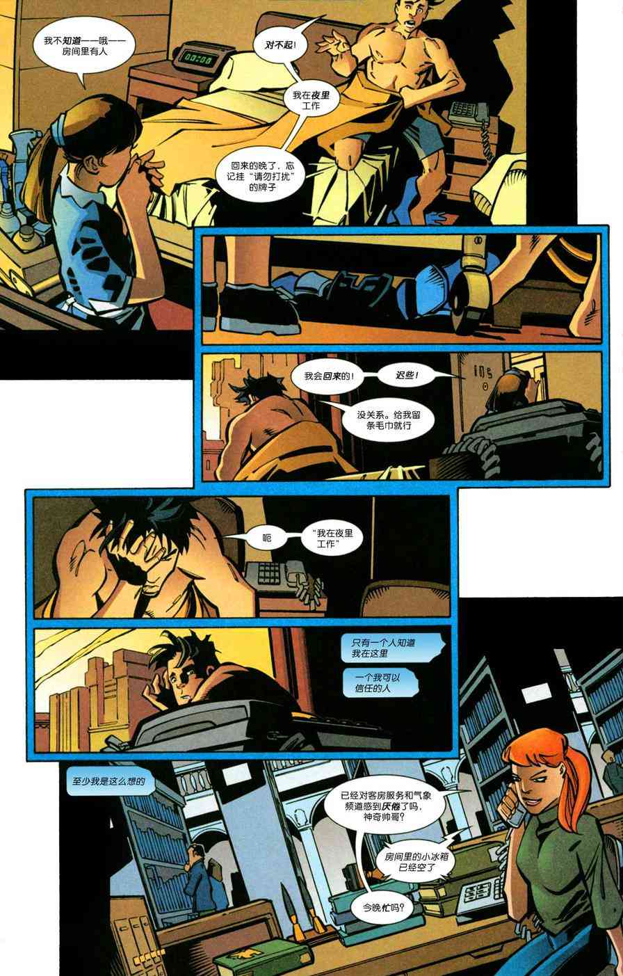 夜翼：第一年 5卷 第4页