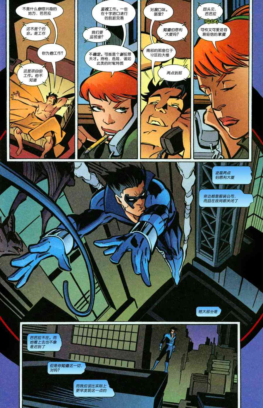 夜翼：第一年 5卷 第5页