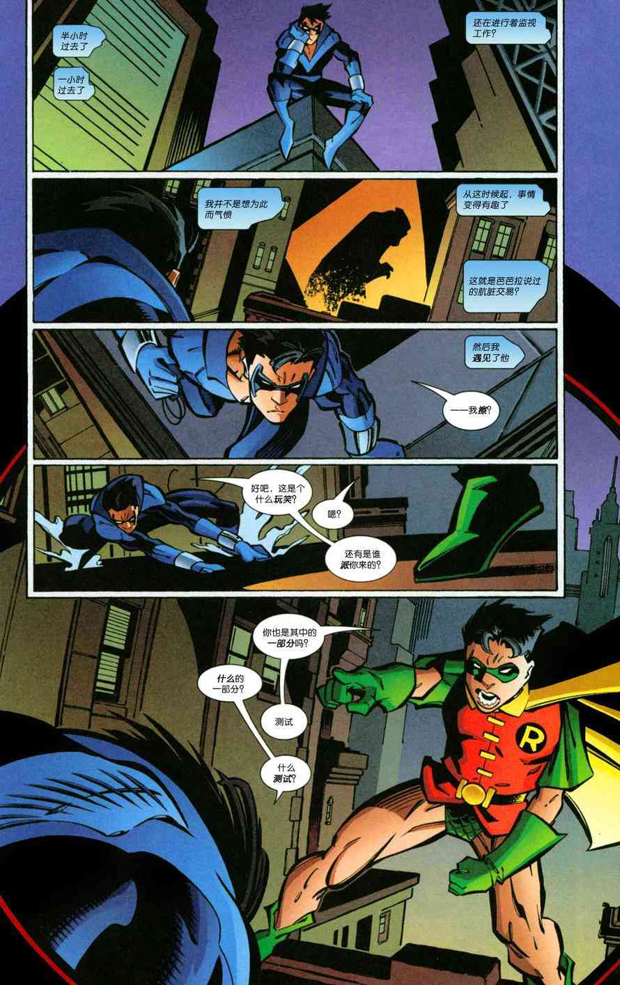 夜翼：第一年 5卷 第6页