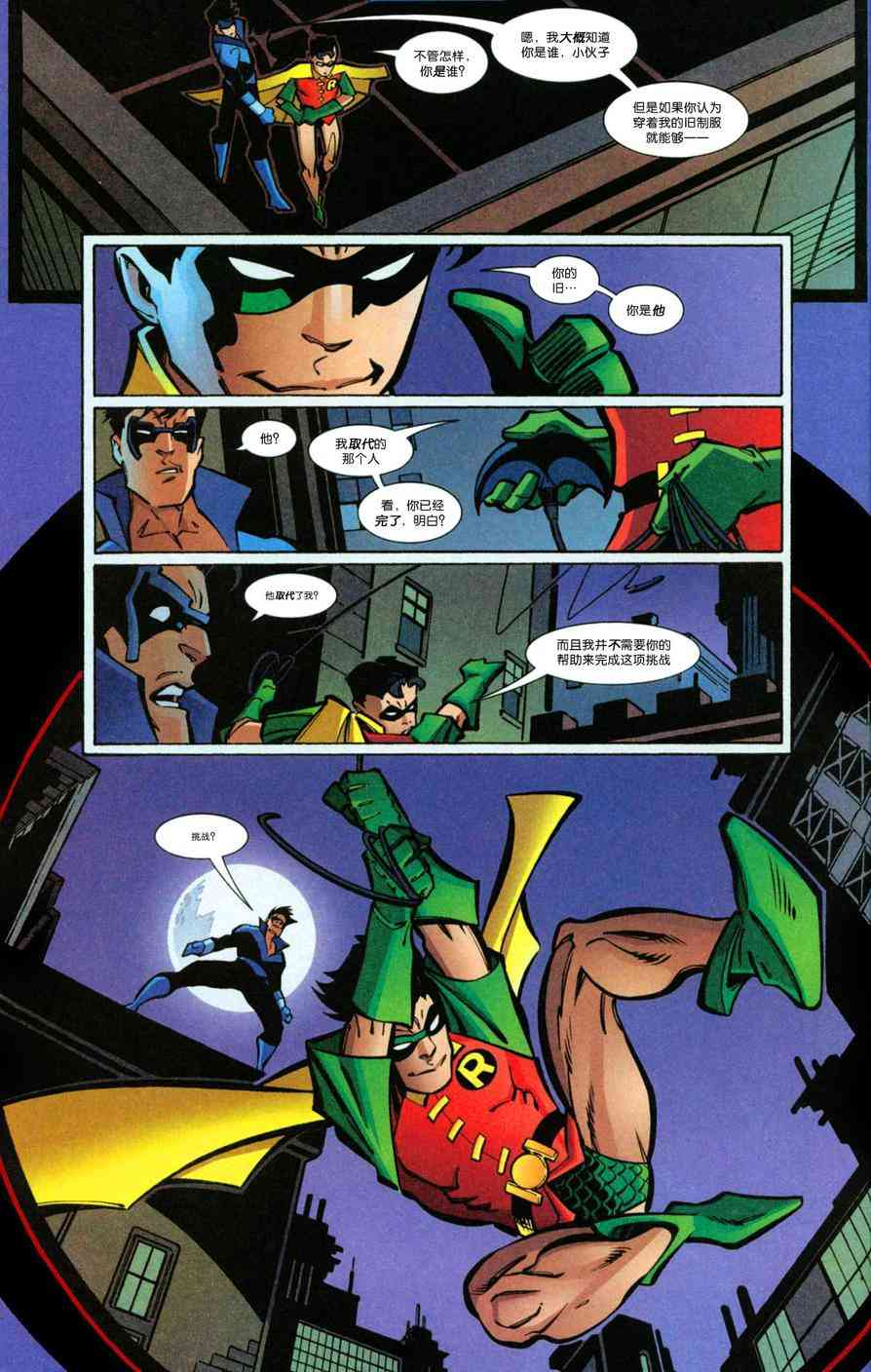 夜翼：第一年 5卷 第7页