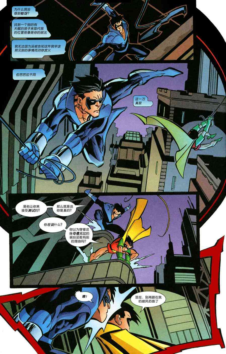 夜翼：第一年 5卷 第8页