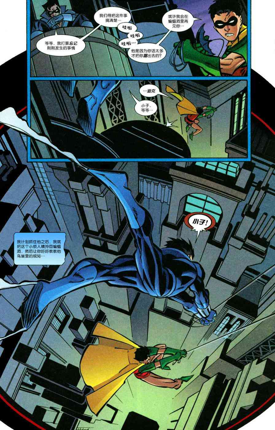 夜翼：第一年 5卷 第9页