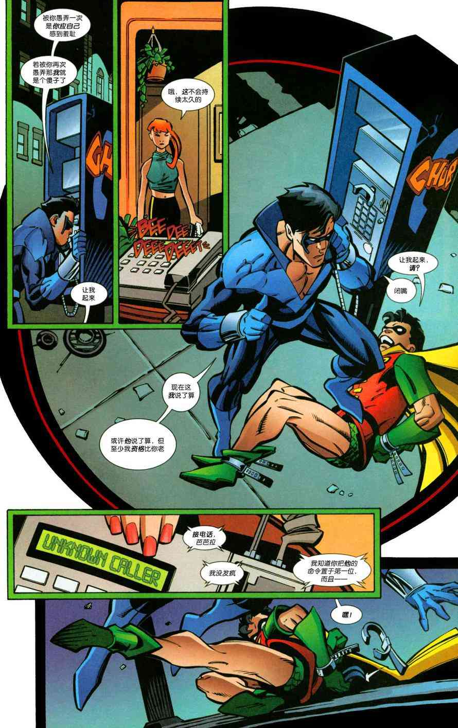 夜翼：第一年 5卷 第11页