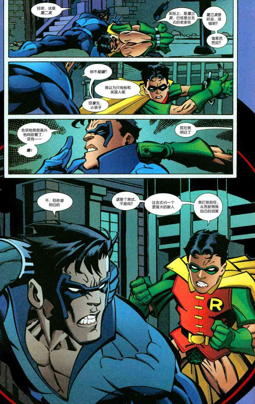 夜翼：第一年 5卷 第12页