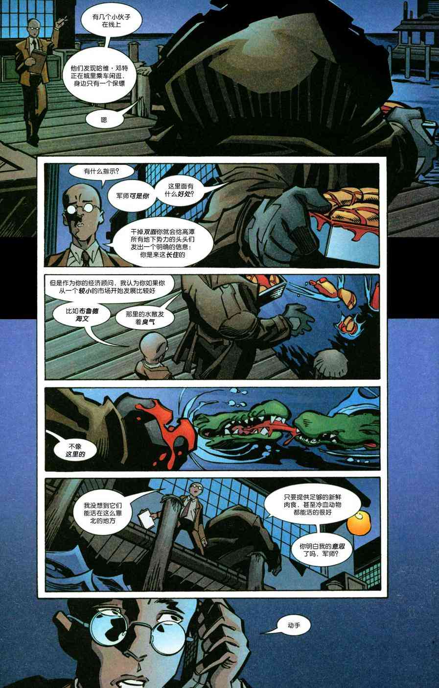 夜翼：第一年 5卷 第14页