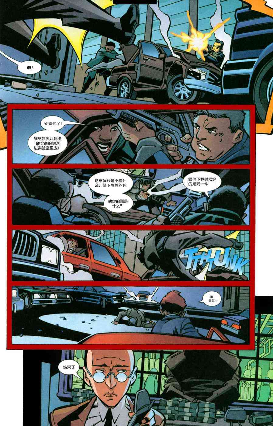 夜翼：第一年 5卷 第16页