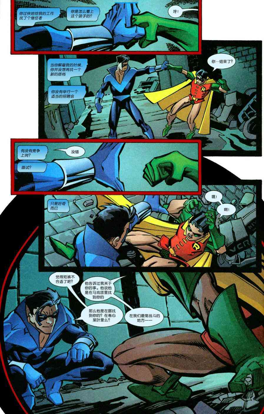 夜翼：第一年 5卷 第17页