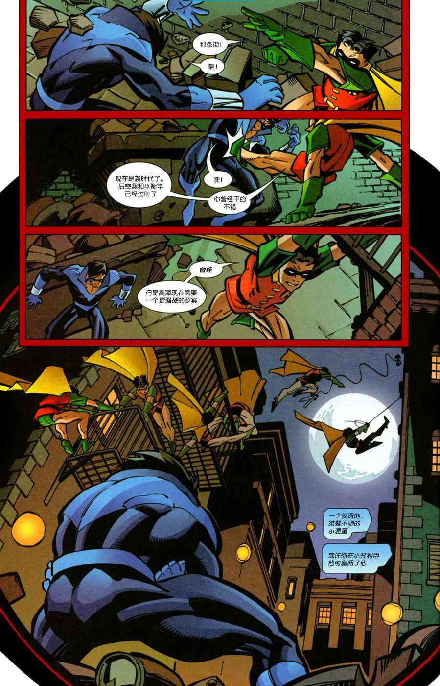 夜翼：第一年 5卷 第18页