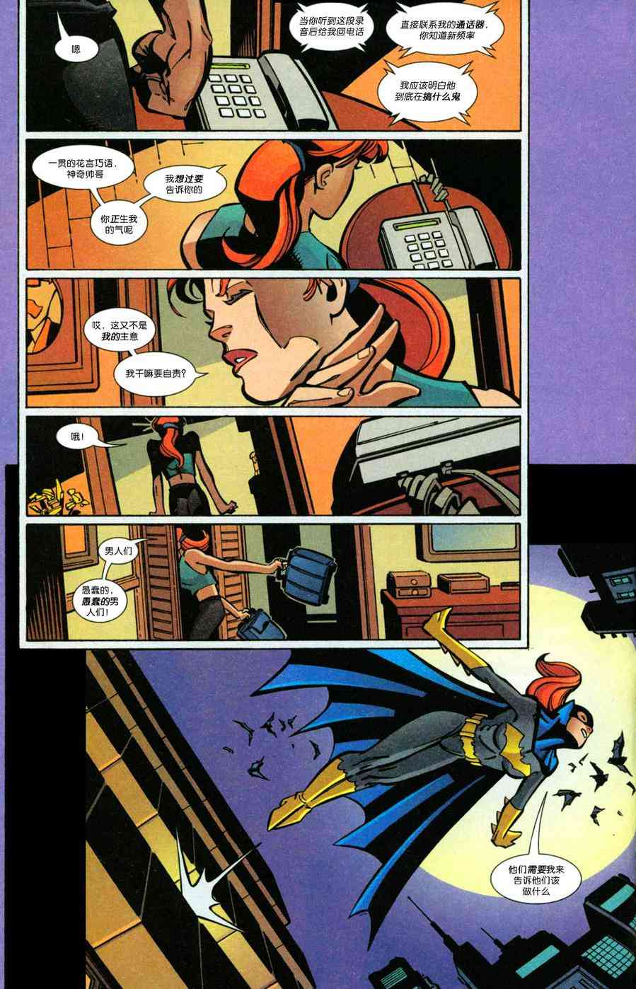 夜翼：第一年 5卷 第19页