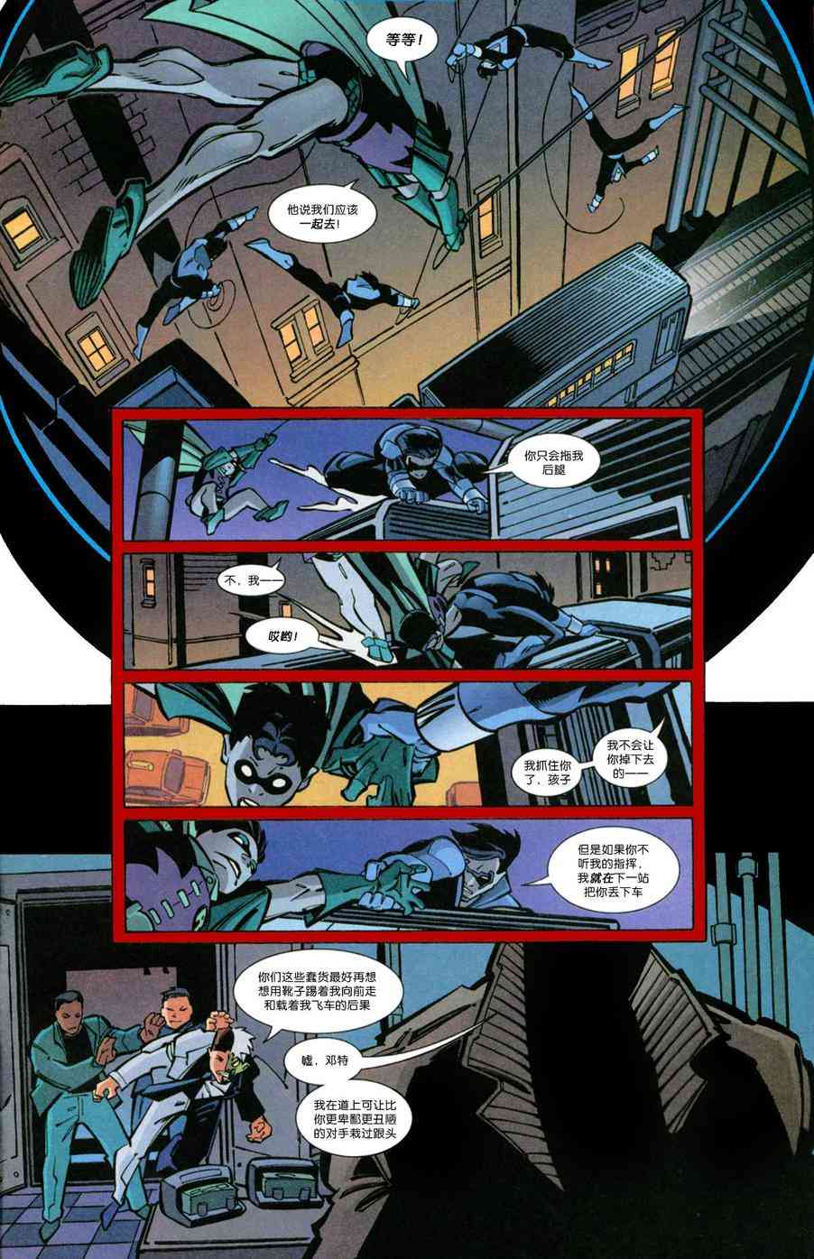 夜翼：第一年 5卷 第21页