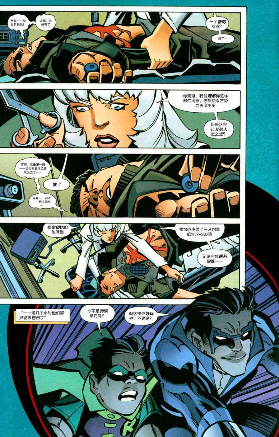 夜翼：第一年 6卷 第2页