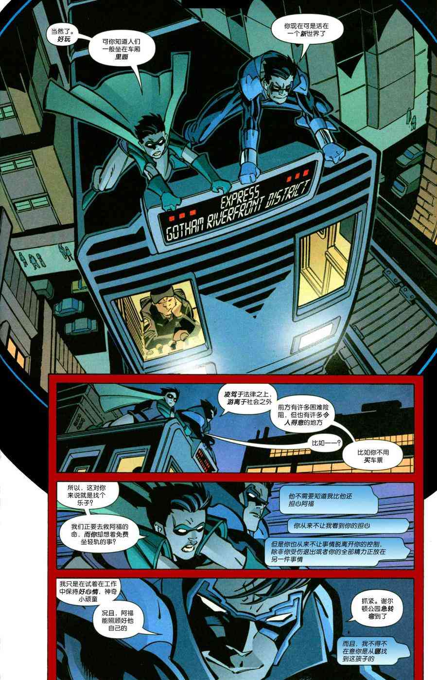 夜翼：第一年 6卷 第3页