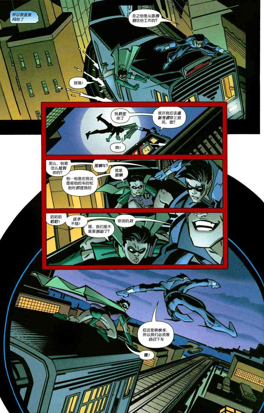 夜翼：第一年 6卷 第4页