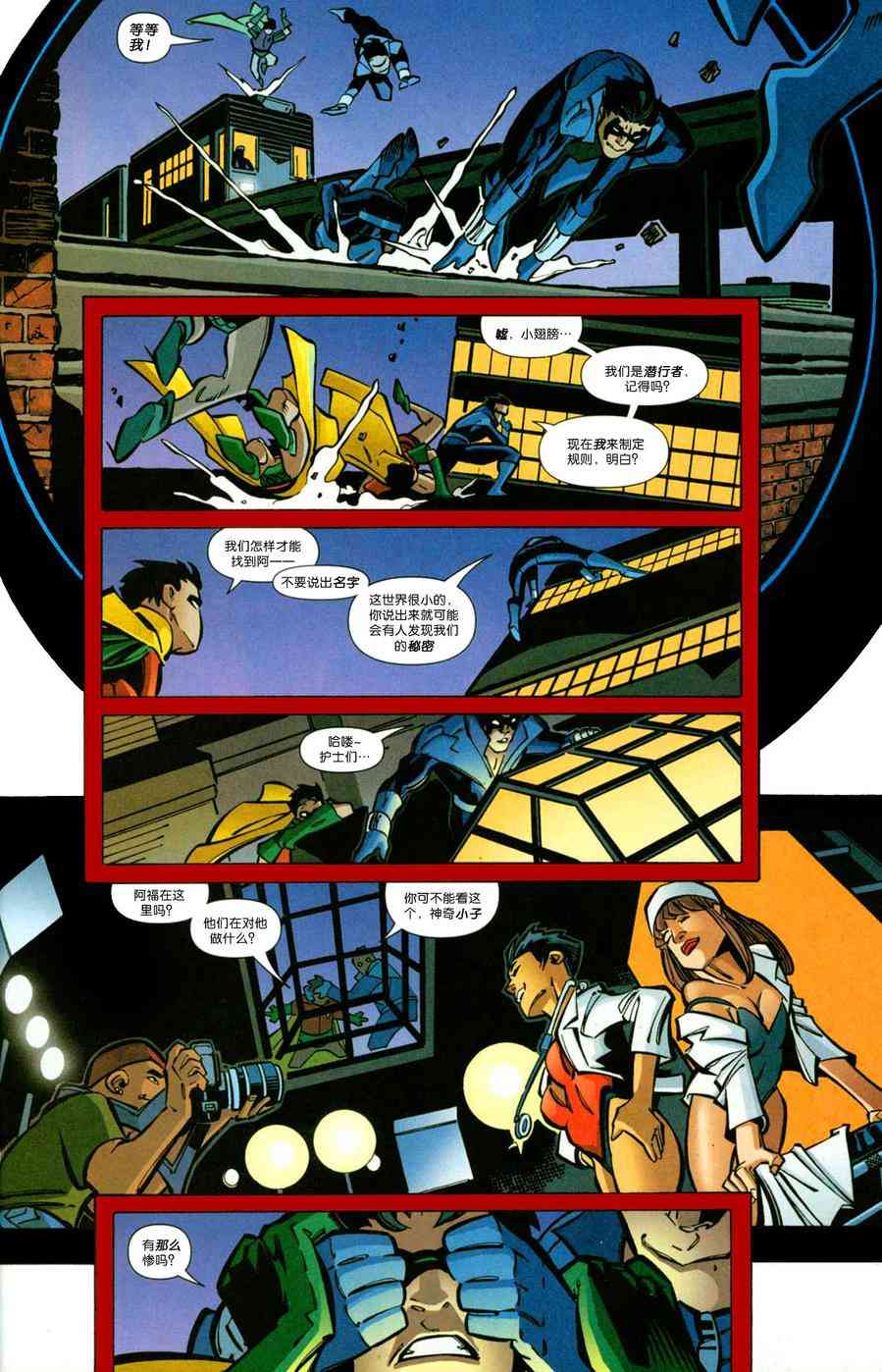 夜翼：第一年 6卷 第5页