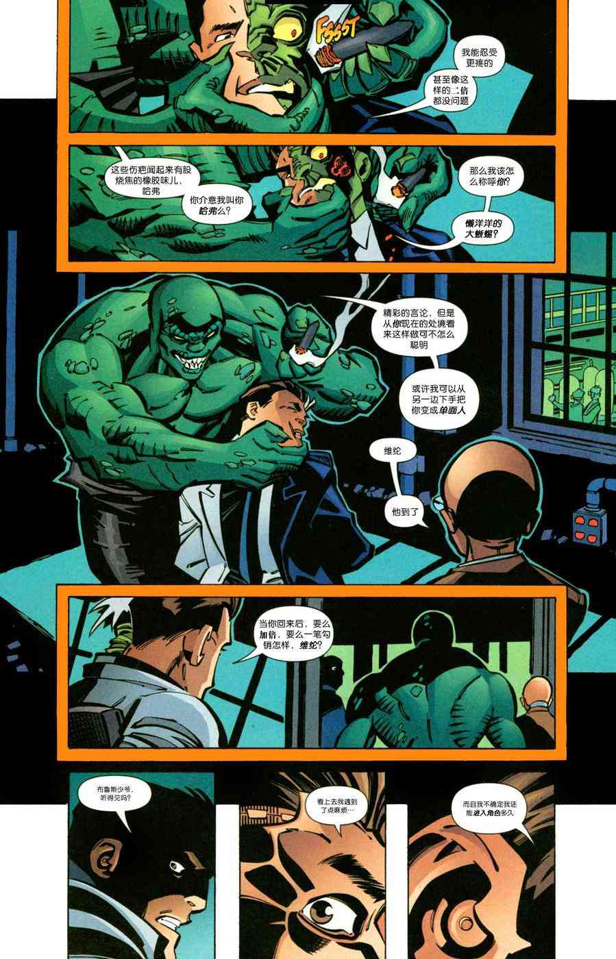 夜翼：第一年 6卷 第6页