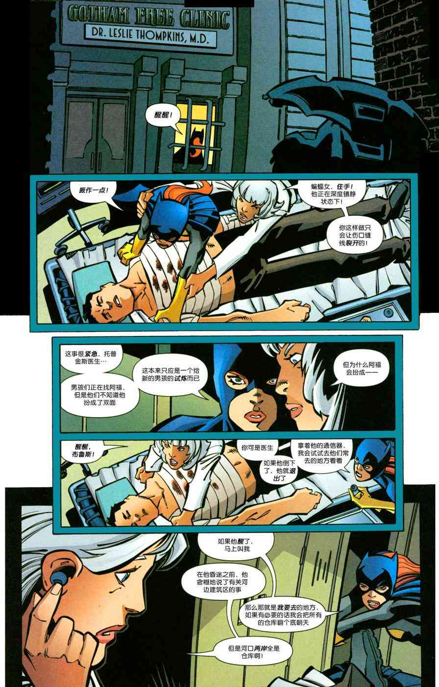 夜翼：第一年 6卷 第8页