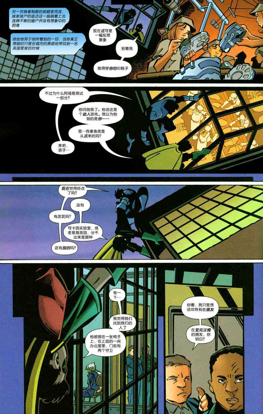 夜翼：第一年 6卷 第9页