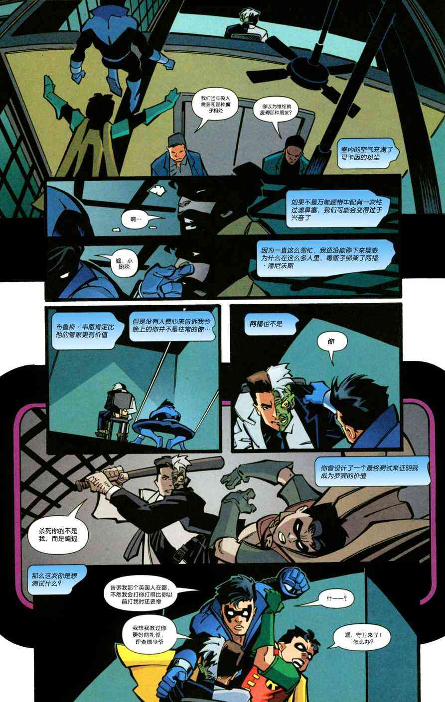 夜翼：第一年 6卷 第10页