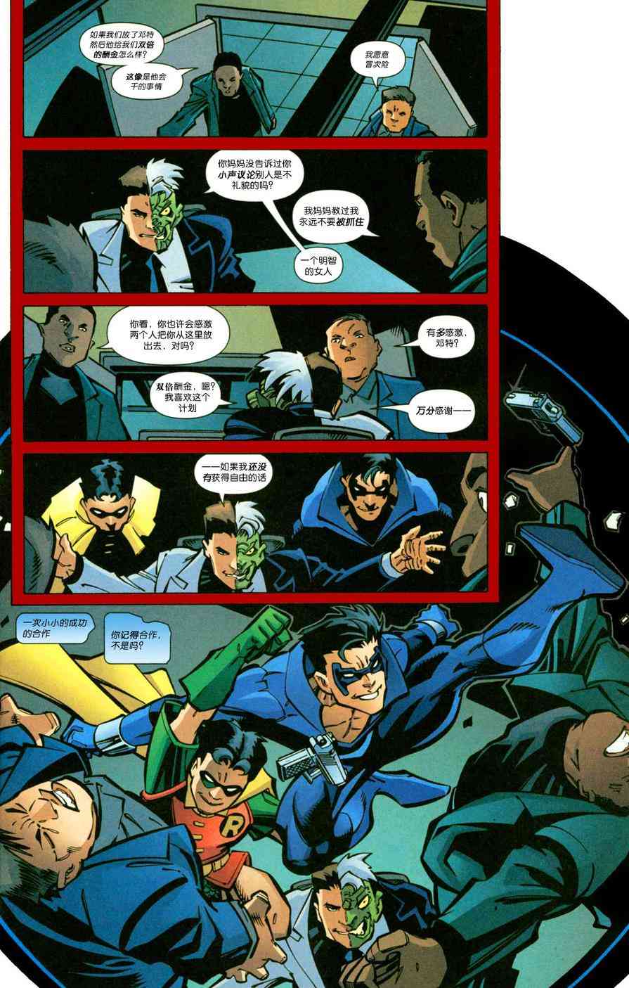 夜翼：第一年 6卷 第11页