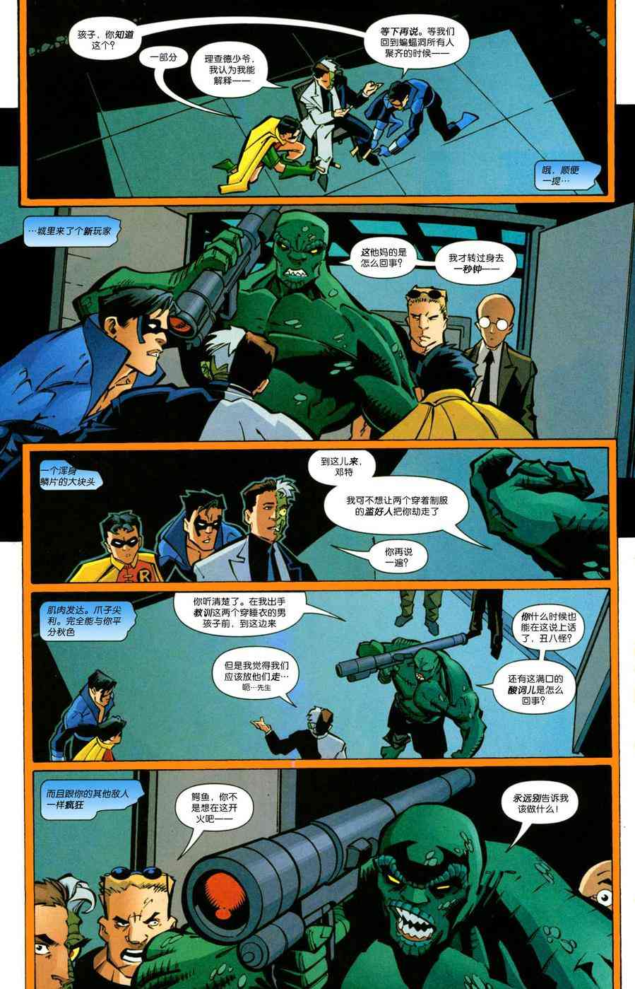 夜翼：第一年 6卷 第12页