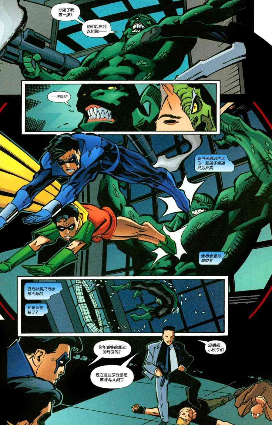 夜翼：第一年 6卷 第14页