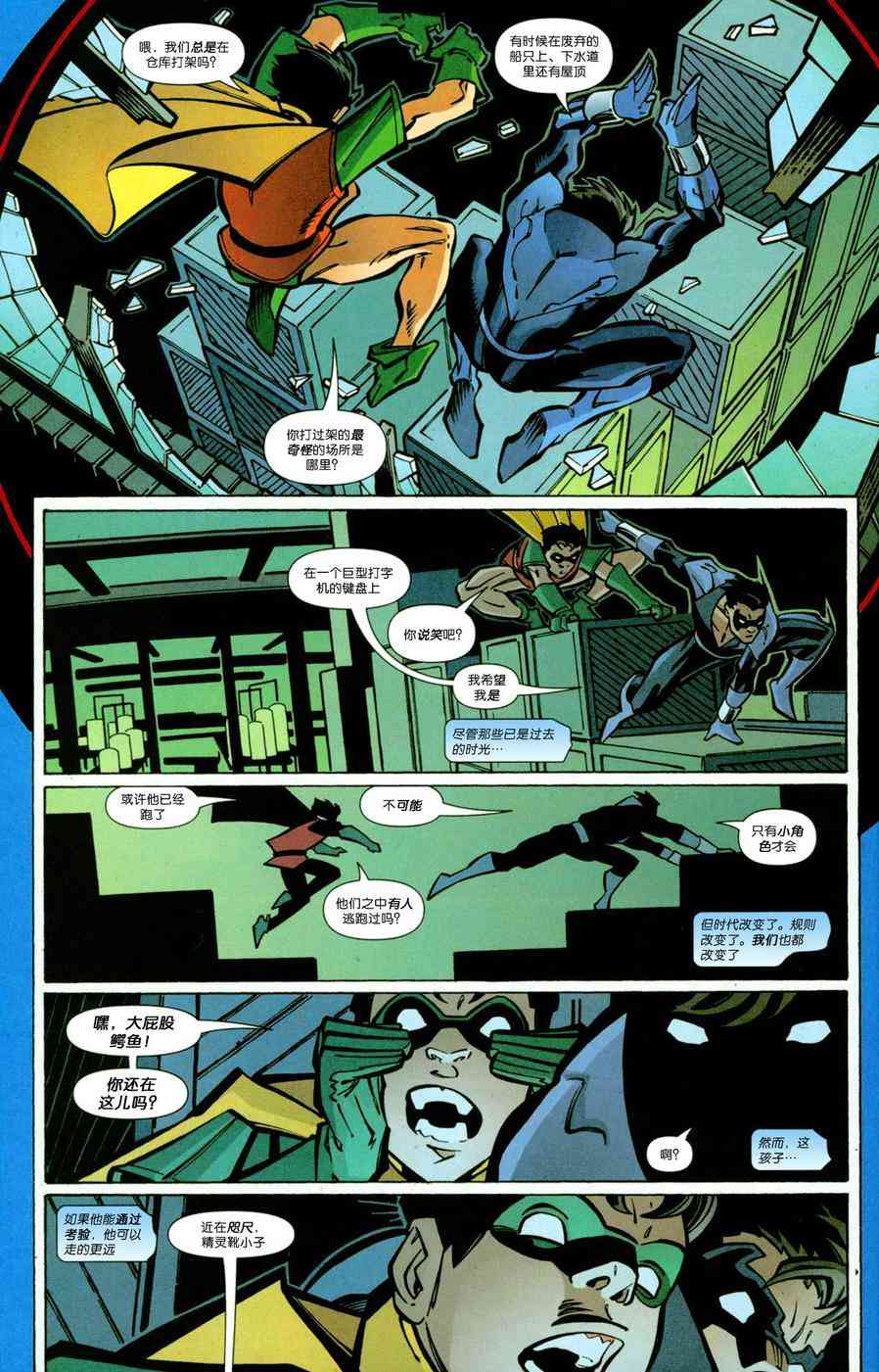 夜翼：第一年 6卷 第15页