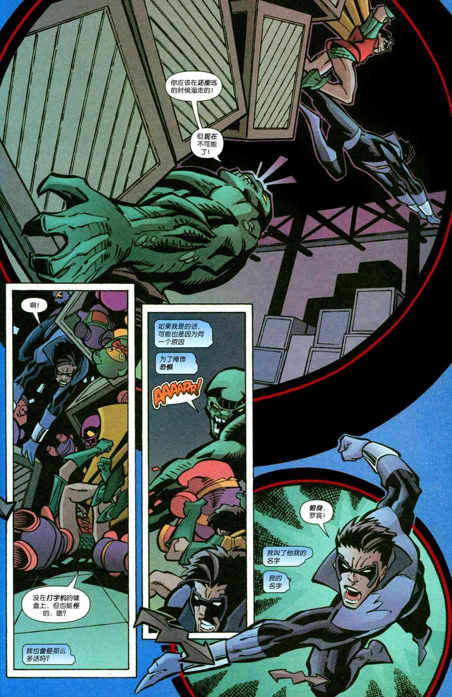 夜翼：第一年 6卷 第16页