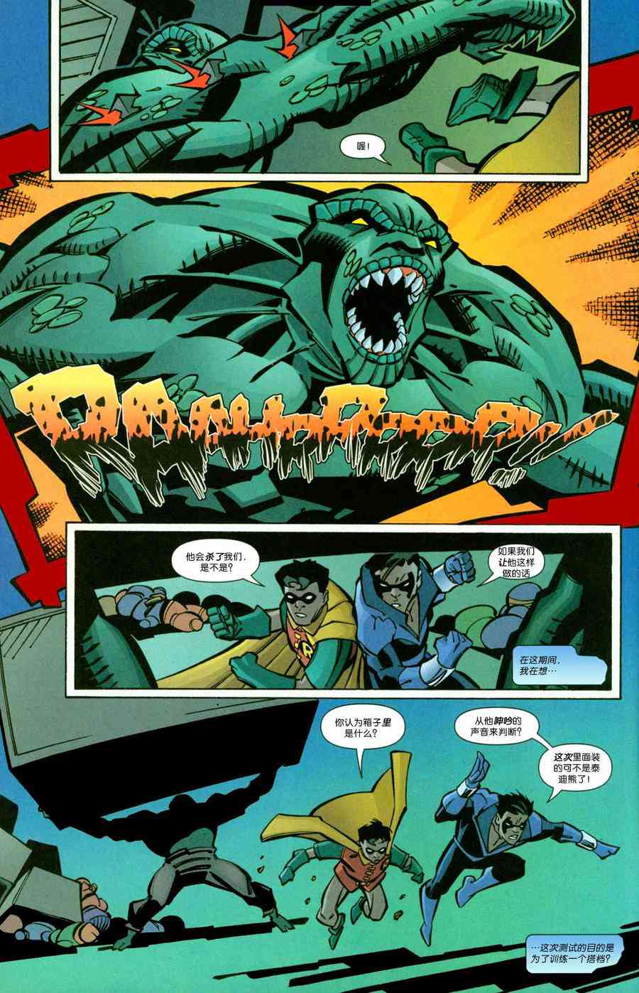 夜翼：第一年 6卷 第17页