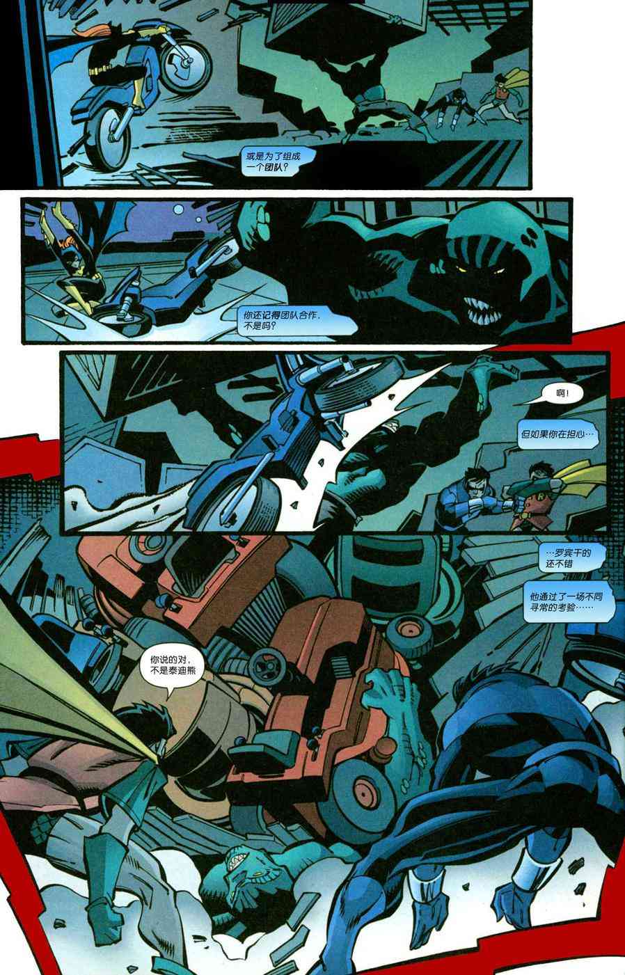 夜翼：第一年 6卷 第18页