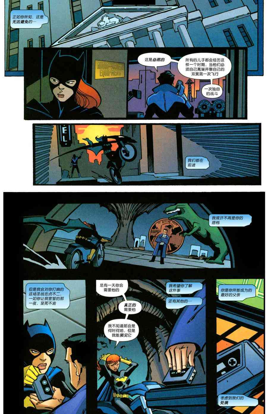 夜翼：第一年 6卷 第20页