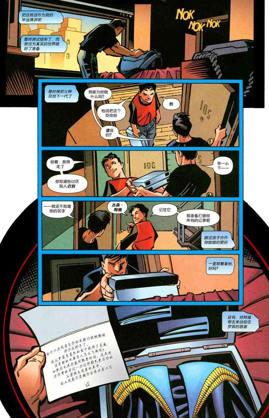 夜翼：第一年 6卷 第21页