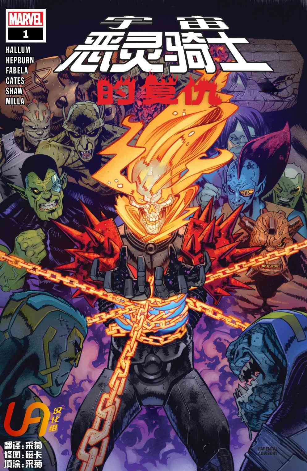 宇宙恶灵骑士的复仇 1卷 第0页