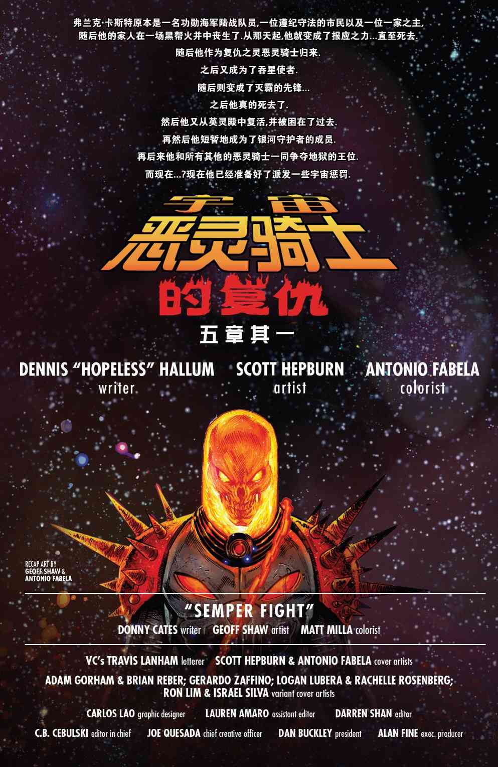 宇宙恶灵骑士的复仇 1卷 第1页