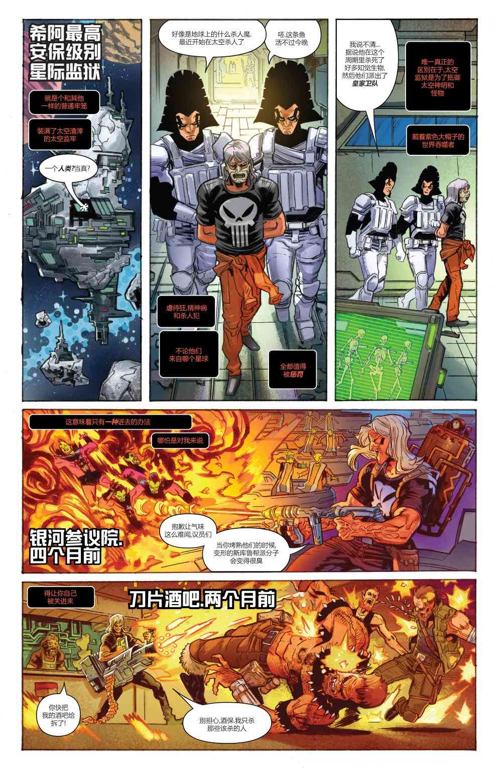 宇宙恶灵骑士的复仇 1卷 第2页