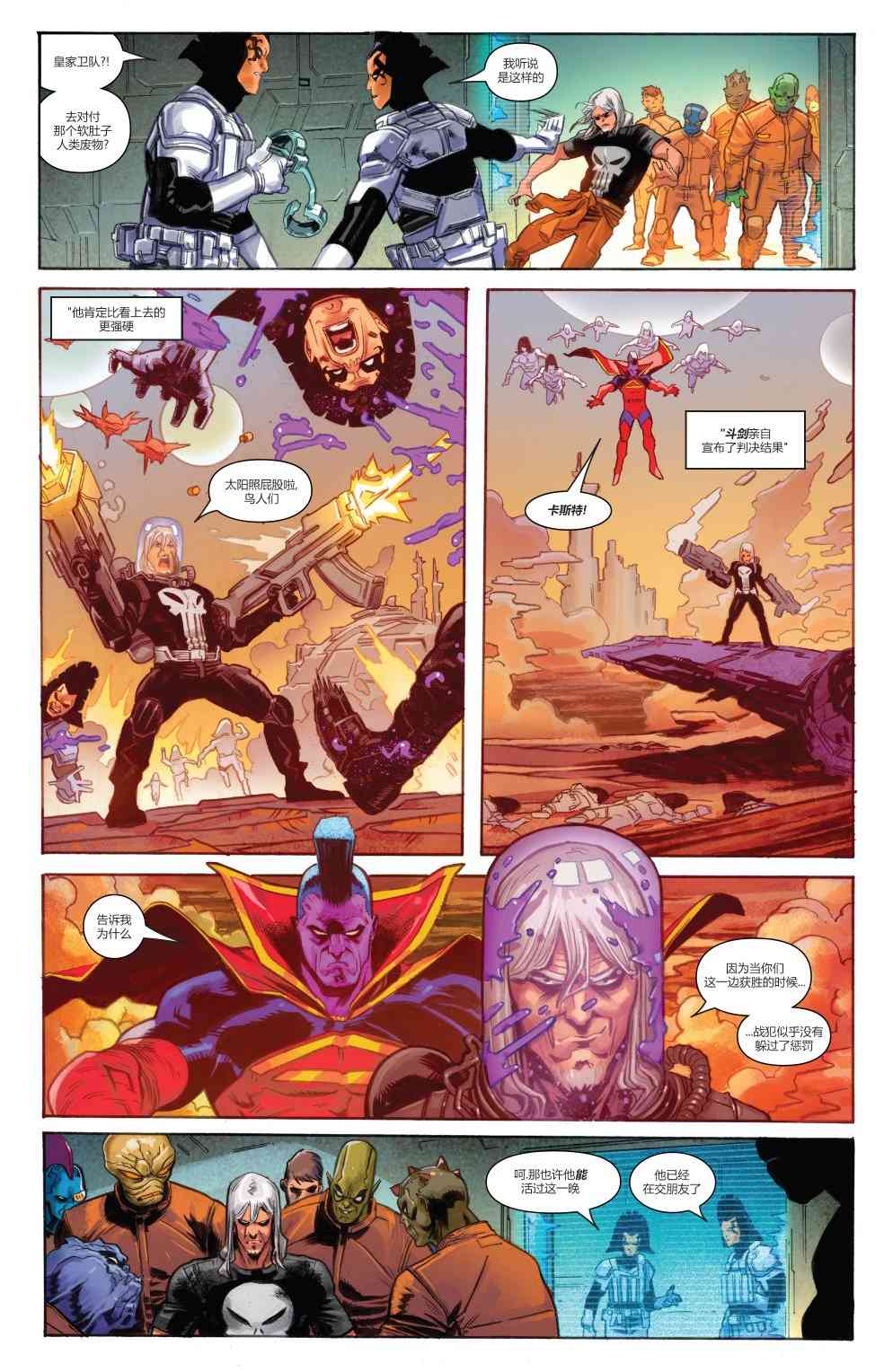 宇宙恶灵骑士的复仇 1卷 第3页