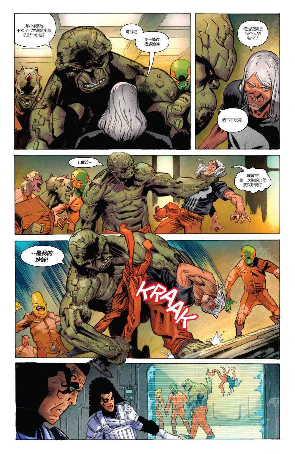 宇宙恶灵骑士的复仇 1卷 第4页